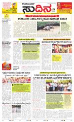 Sudina(Belthangadi - Bantwal)