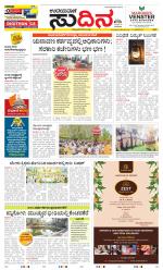 Sudina (Greater Mangaluru)