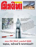 Chitralekha Gujarati