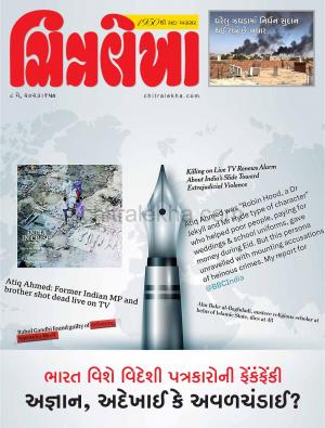 Chitralekha Gujarati - May 08, 2023
