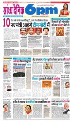 Sandhya Dainik 6pm