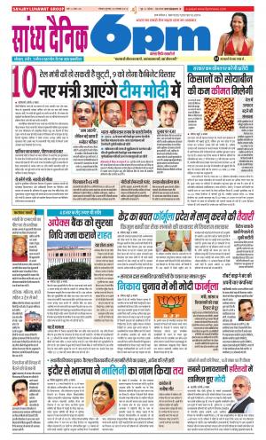 Sandhya Dainik 6PM