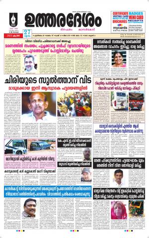 UTHARADESAM 