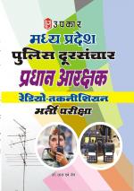 M.P. Police Doorsanchar Pradhan Aarakshak (Radio-Taknishian) Sidhi Bharti Pariksha