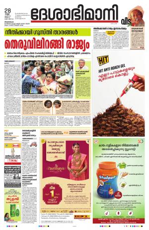 Thiruvananthapuram, 28th April 2023