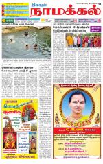 Namakkal-Salem Supplement