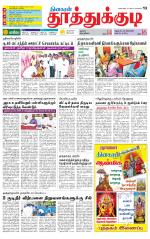 Tuticorin-Tirunelveli Supplement