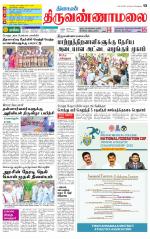 Tiruvannamalai-Vellore Supplement