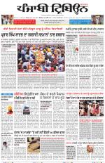 Punjabi Tribune