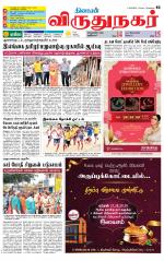 Virudhunagar-Madurai Supplement