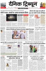Dainik Tribune (Karnal Edition)