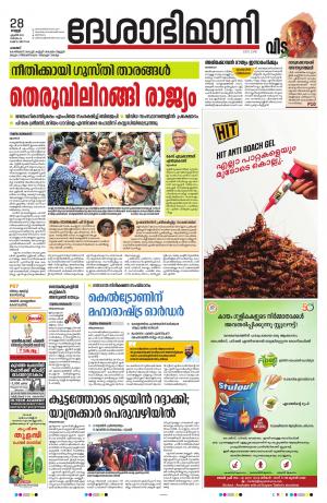 Palakkad, 28th April 2023