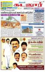 cuddalore supplement