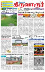 Thiruvarur-Trichy Supplement
