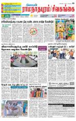 Sivagangai- Madurai Supplement