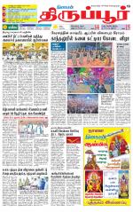 Tirupur-Coimbatore Supplement