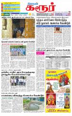 Karur-Trichy Supplement