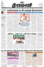 Dinamani - Ramanathapuram & Sivagangai