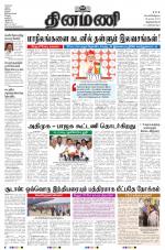 Dinamani - Thoothukudi