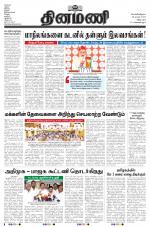 Dinamani - Tiruvannamalai