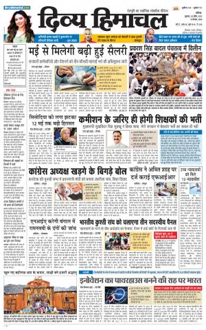 Divya Himachal Chandigarh