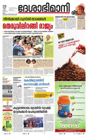 Thrissur, 28th April 2023