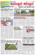 Perambalur-Trichy Supplement