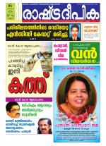 Rashtradeepika Kannur