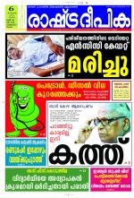 Rashtradeepika Kozhikode