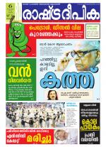 Rashtradeepika Kottayam