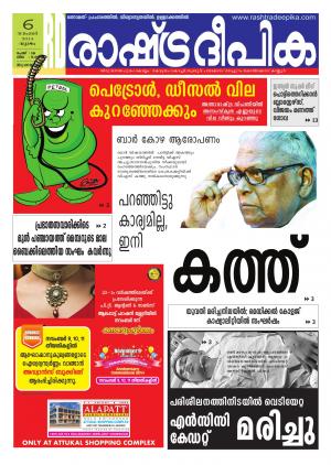 Rashtradeepika Trivandrum 06-11-2014