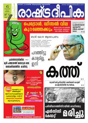 Rashtradeepika Kollam 06-11-2014