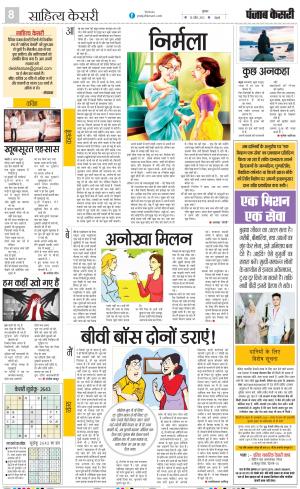 28-04-2023 PUNJAB KESARI Scholar