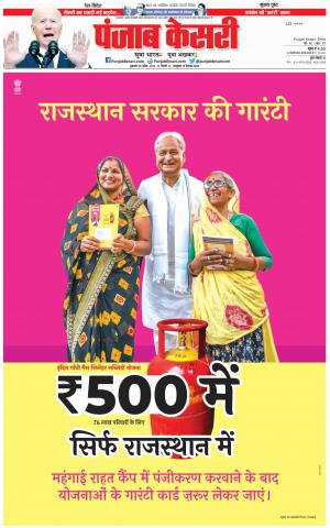 28-04-2023 PUNJAB KESARI DELHI MAIN