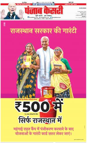 28-04-2023 PUNJAB KESARI Muzzafar Nagar 