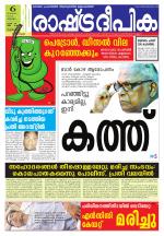 Rashtradeepika Thrissur