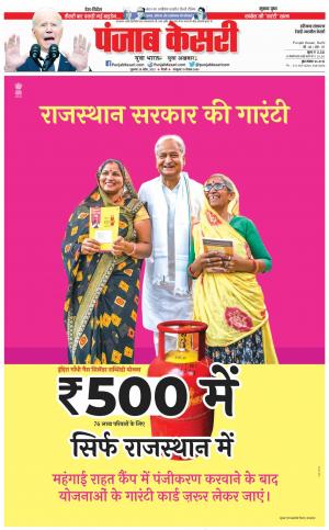 28-04-2023 PUNJAB KESARI Rewari 