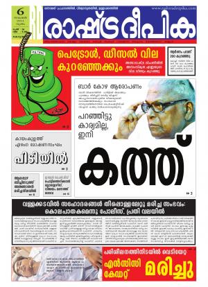 Rashtradeepika Alappuzha 06-11-2014