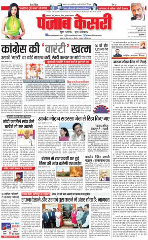 28-04-2023 PUNJAB KESARI Bihar And Jharkhand 