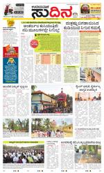 Sudina (Greater Mangaluru)