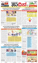 Sudina(Udupi)