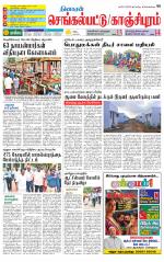 Kanchipuram-Chennai Supplement