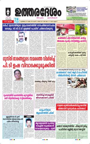 UTHARADESAM 