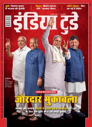 India Today Hindi - 10th May 2023