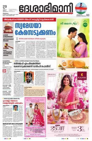 Thiruvananthapuram, 29th April 2023