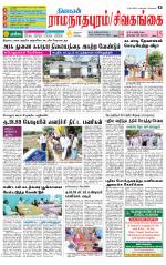 Sivagangai- Madurai Supplement