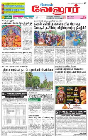 VELLORE SUPPLEMENT