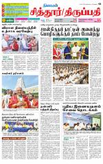 Chitoor-Vellore Supplement