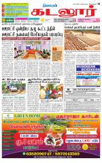 cuddalore supplement