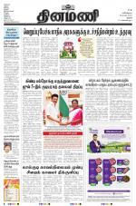 Dinamani - Thanjavur